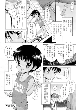 Page 25 of Komugiiro Rhapsody
