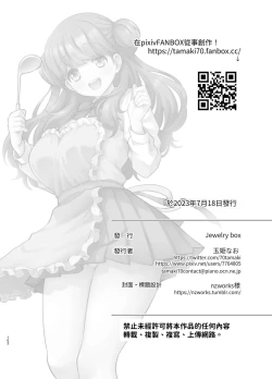 Page 102 of Ruruka-chan wa Oshikake Yome!