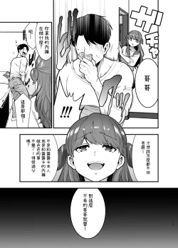 Page 13 of Ruruka-chan wa Oshikake Yome!