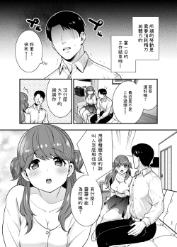 Page 35 of Ruruka-chan wa Oshikake Yome!