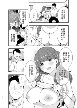 Page 36 of Ruruka-chan wa Oshikake Yome!