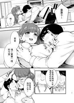 Page 37 of Ruruka-chan wa Oshikake Yome!