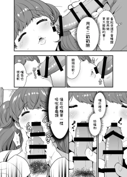 Page 52 of Ruruka-chan wa Oshikake Yome!