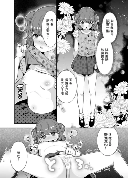 Page 60 of Ruruka-chan wa Oshikake Yome!