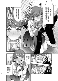 Page 6 of Ruruka-chan wa Oshikake Yome!
