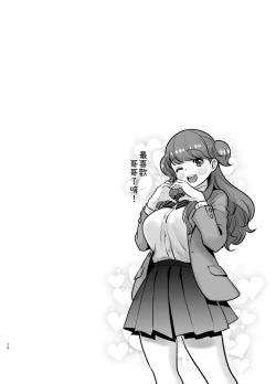 Page 70 of Ruruka-chan wa Oshikake Yome!