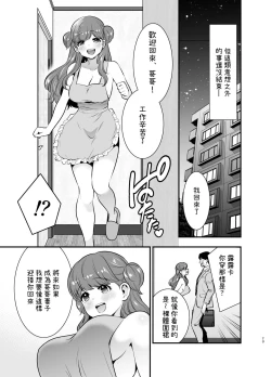 Page 73 of Ruruka-chan wa Oshikake Yome!