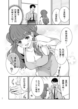 Page 74 of Ruruka-chan wa Oshikake Yome!