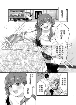 Page 7 of Ruruka-chan wa Oshikake Yome!
