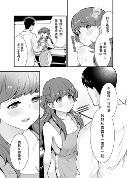 Page 85 of Ruruka-chan wa Oshikake Yome!