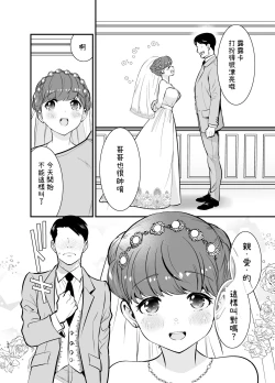 Page 88 of Ruruka-chan wa Oshikake Yome!