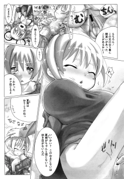 Page 96 of Kanchu~☆Hai!