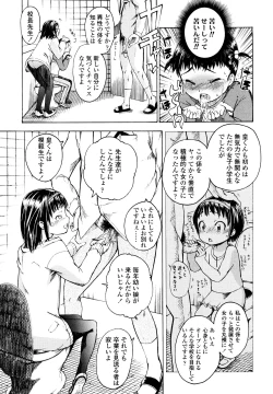 Page 130 of Iiko ga Iino？