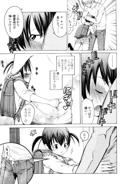 Page 140 of Iiko ga Iino？