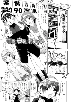 Page 40 of Iiko ga Iino？