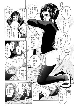 Page 83 of Iiko ga Iino？