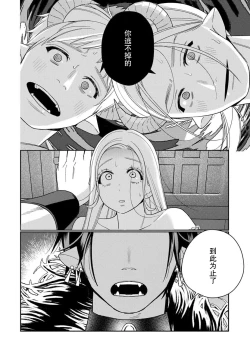 Page 101 of Tensei shita Akuyaku Reijou wa H shinai to Shinu Unmei| 转生成为恶役大小姐，迎接不H就会死的命运1-5