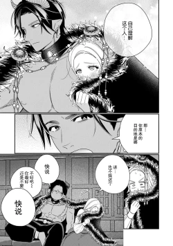 Page 108 of Tensei shita Akuyaku Reijou wa H shinai to Shinu Unmei| 转生成为恶役大小姐，迎接不H就会死的命运1-5