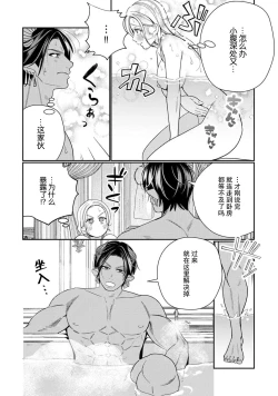 Page 115 of Tensei shita Akuyaku Reijou wa H shinai to Shinu Unmei| 转生成为恶役大小姐，迎接不H就会死的命运1-5