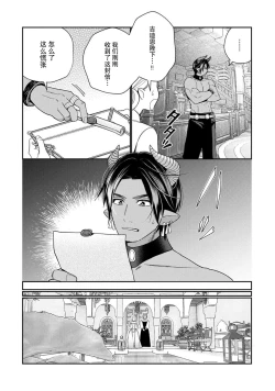 Page 130 of Tensei shita Akuyaku Reijou wa H shinai to Shinu Unmei| 转生成为恶役大小姐，迎接不H就会死的命运1-5
