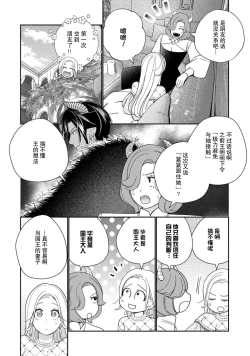 Page 136 of Tensei shita Akuyaku Reijou wa H shinai to Shinu Unmei| 转生成为恶役大小姐，迎接不H就会死的命运1-5