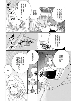 Page 138 of Tensei shita Akuyaku Reijou wa H shinai to Shinu Unmei| 转生成为恶役大小姐，迎接不H就会死的命运1-5