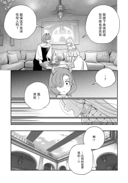 Page 139 of Tensei shita Akuyaku Reijou wa H shinai to Shinu Unmei| 转生成为恶役大小姐，迎接不H就会死的命运1-5