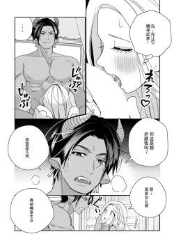 Page 153 of Tensei shita Akuyaku Reijou wa H shinai to Shinu Unmei| 转生成为恶役大小姐，迎接不H就会死的命运1-5