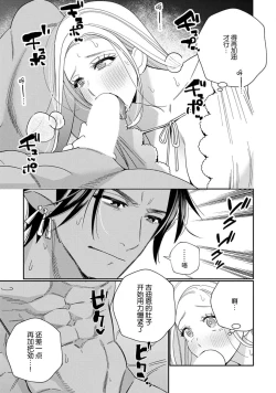 Page 155 of Tensei shita Akuyaku Reijou wa H shinai to Shinu Unmei| 转生成为恶役大小姐，迎接不H就会死的命运1-5