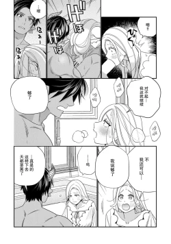 Page 156 of Tensei shita Akuyaku Reijou wa H shinai to Shinu Unmei| 转生成为恶役大小姐，迎接不H就会死的命运1-5