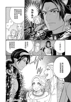 Page 168 of Tensei shita Akuyaku Reijou wa H shinai to Shinu Unmei| 转生成为恶役大小姐，迎接不H就会死的命运1-5