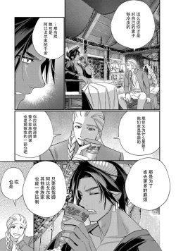 Page 177 of Tensei shita Akuyaku Reijou wa H shinai to Shinu Unmei| 转生成为恶役大小姐，迎接不H就会死的命运1-5