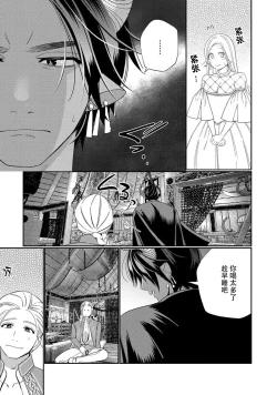 Page 185 of Tensei shita Akuyaku Reijou wa H shinai to Shinu Unmei| 转生成为恶役大小姐，迎接不H就会死的命运1-5