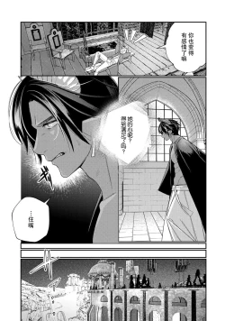 Page 186 of Tensei shita Akuyaku Reijou wa H shinai to Shinu Unmei| 转生成为恶役大小姐，迎接不H就会死的命运1-5