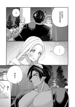 Page 191 of Tensei shita Akuyaku Reijou wa H shinai to Shinu Unmei| 转生成为恶役大小姐，迎接不H就会死的命运1-5