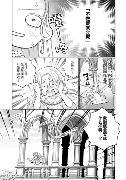 Page 37 of Tensei shita Akuyaku Reijou wa H shinai to Shinu Unmei| 转生成为恶役大小姐，迎接不H就会死的命运1-5