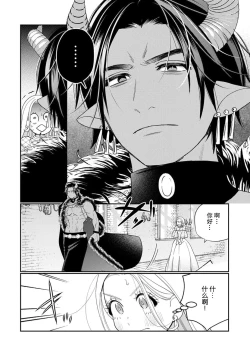 Page 46 of Tensei shita Akuyaku Reijou wa H shinai to Shinu Unmei| 转生成为恶役大小姐，迎接不H就会死的命运1-5
