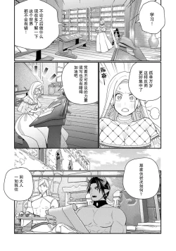 Page 52 of Tensei shita Akuyaku Reijou wa H shinai to Shinu Unmei| 转生成为恶役大小姐，迎接不H就会死的命运1-5