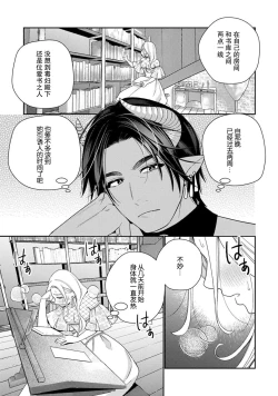 Page 53 of Tensei shita Akuyaku Reijou wa H shinai to Shinu Unmei| 转生成为恶役大小姐，迎接不H就会死的命运1-5