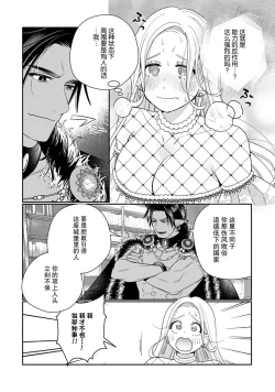 Page 56 of Tensei shita Akuyaku Reijou wa H shinai to Shinu Unmei| 转生成为恶役大小姐，迎接不H就会死的命运1-5