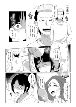 Page 3 of Doushite Aitsu nanka ni...