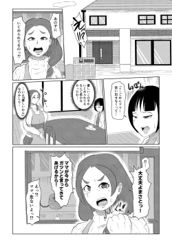 Page 4 of Doushite Aitsu nanka ni...