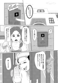 Page 5 of Doushite Aitsu nanka ni...