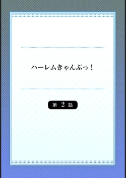 Page 29 of Harem Camp! 1-2