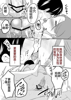 Page 50 of 母乳母さんのナカに戻りたい2 中編 反抗して母を犯したら甘やかし中出しセックスさせてくれた話