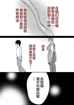 Page 53 of 母乳母さんのナカに戻りたい2 中編 反抗して母を犯したら甘やかし中出しセックスさせてくれた話