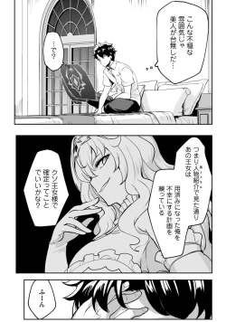 Page 30 of Hangyaku no Yūsha 〜 Sukiru o Tsukatte Haraguro ōjo no Kokoro to Karada o Shōaku seyo 〜 1-2