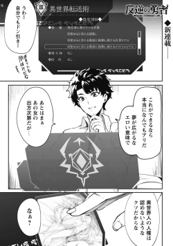 Page 3 of Hangyaku no Yūsha 〜 Sukiru o Tsukatte Haraguro ōjo no Kokoro to Karada o Shōaku seyo 〜 1-2