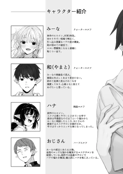 Page 3 of Ecchi no Toki Dake, Chotto S. ～Fudan wa Otonashii Kareshi ni Hitasura Yasashiku Semerareru～