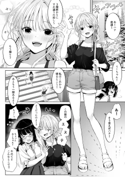 Page 4 of Ecchi no Toki Dake, Chotto S. ～Fudan wa Otonashii Kareshi ni Hitasura Yasashiku Semerareru～